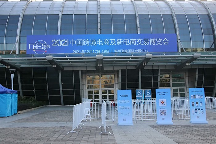 速易特ERP亮相2021中國(guó)跨境電商及新電商交易博覽會(huì)