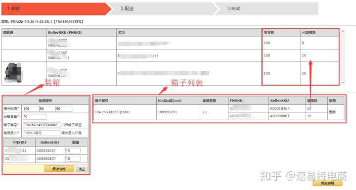 如何系統FBAShipment 出庫？