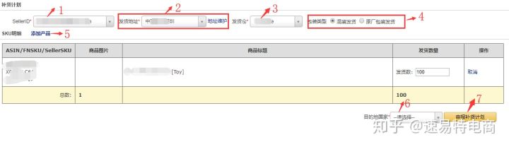 如何系統FBAShipment 出庫？