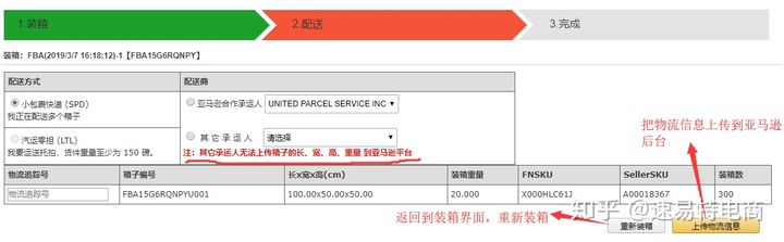 如何系統FBAShipment 出庫？