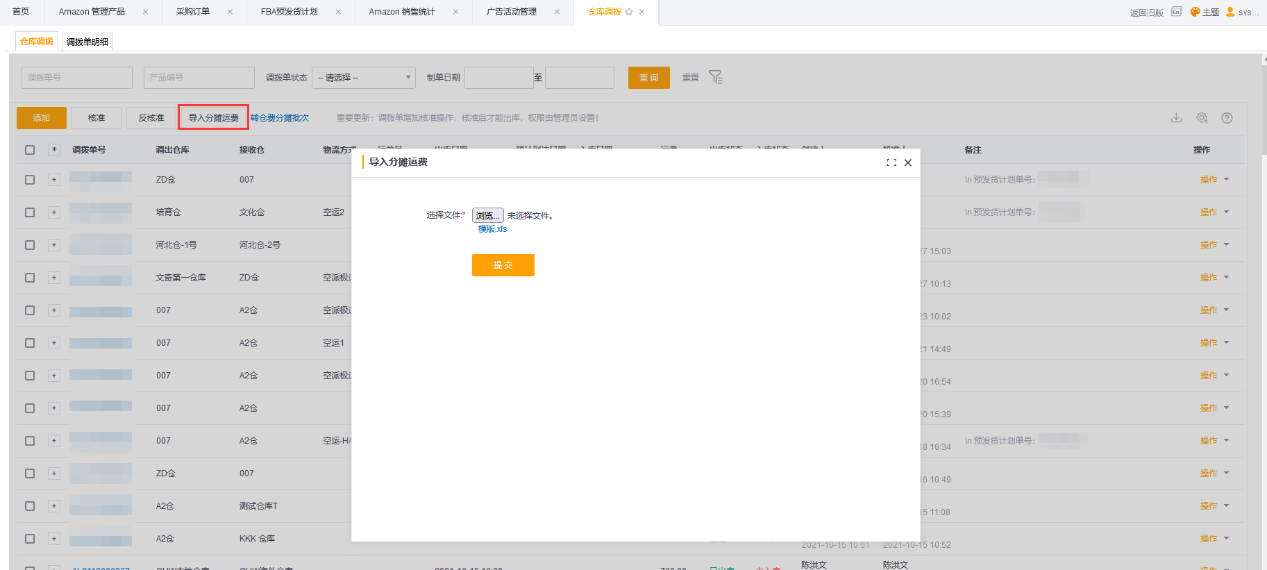 【速易特ERP】11月系統(tǒng)重要功能升級