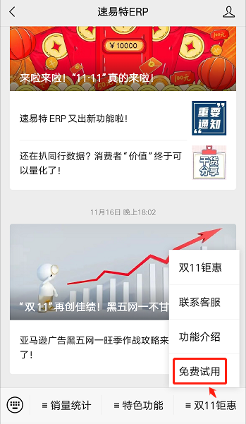 跨境電商ERP系統(tǒng)怎么注冊？