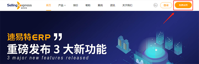 跨境電商ERP系統(tǒng)怎么注冊？